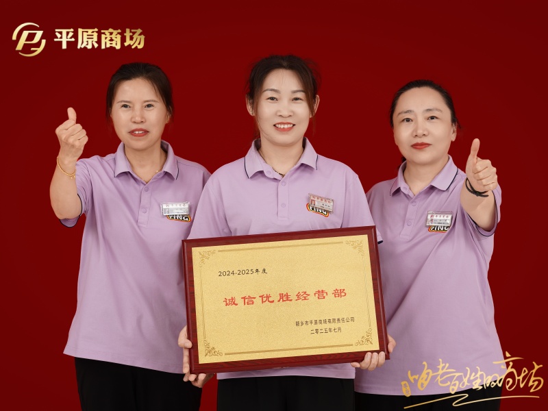 诚信优胜经营部  金科女装