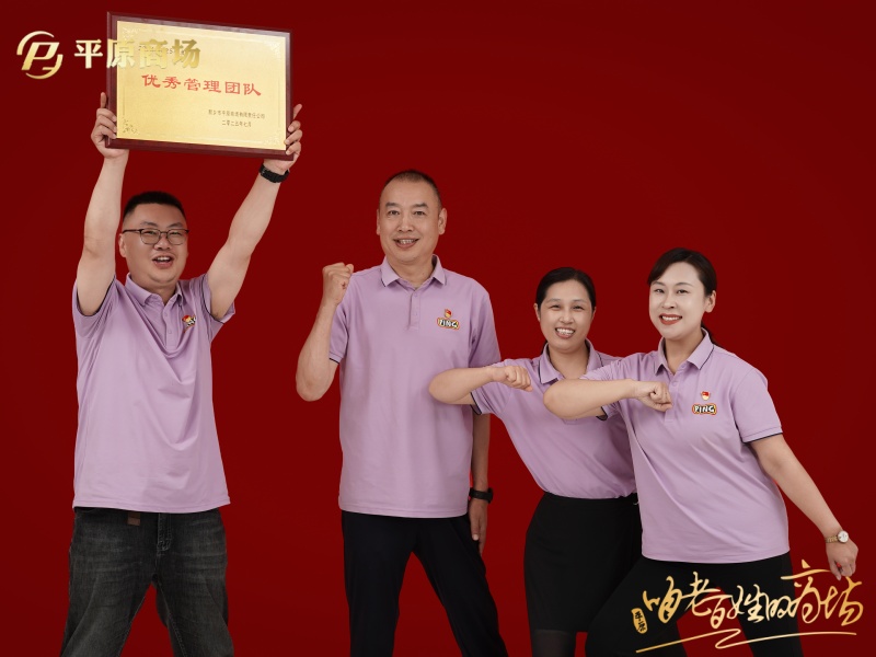 优秀管理团队  二楼经营管理办公室