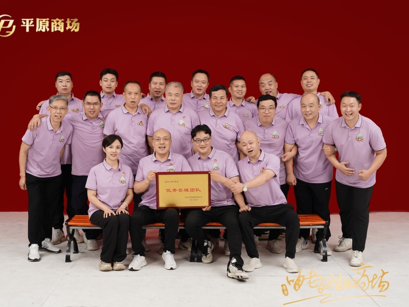 优秀管理团队  行政部