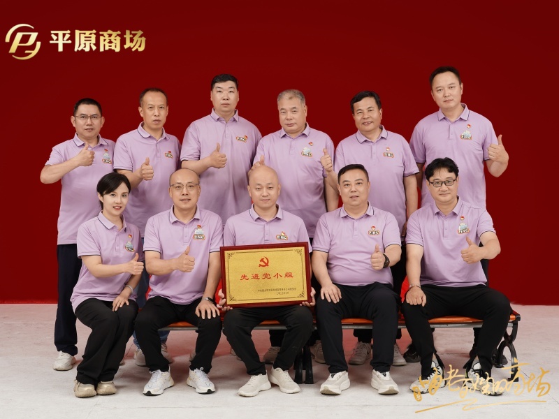 先进党小组  第三党支部第二党小组