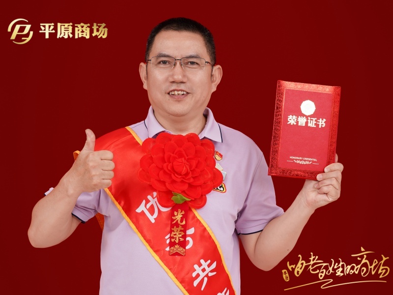 优秀共产党员  邢刚