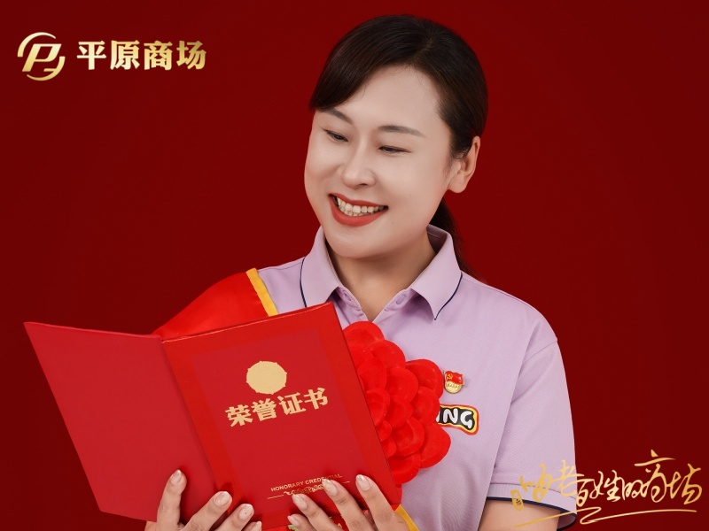 优秀党务工作者  马丽娜
