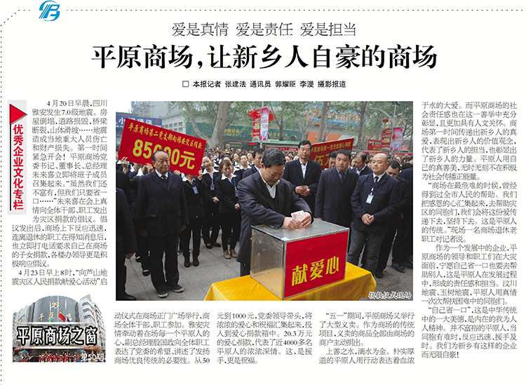 平原商场 让新乡人自豪的商场