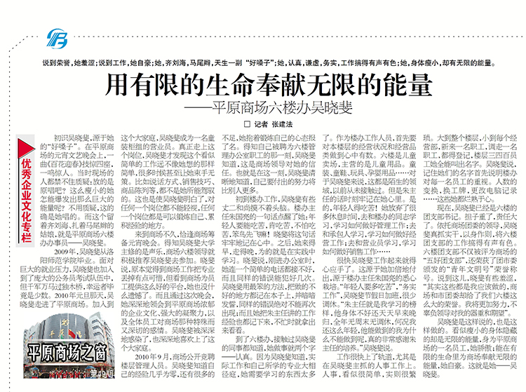 用有限的生命奉献无限的能量