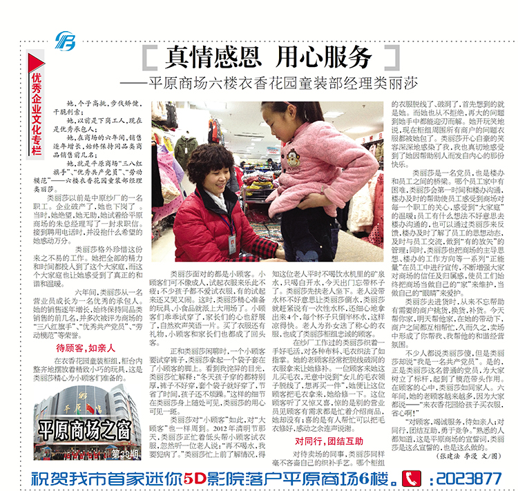 真情感恩 用心服务