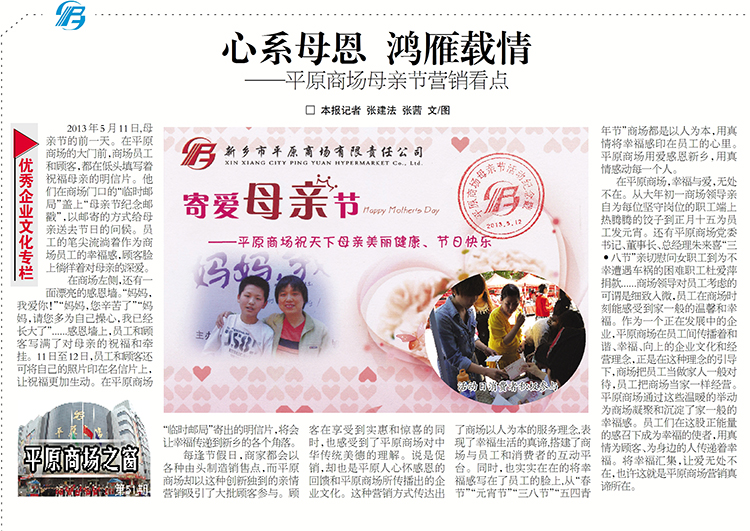 心系母恩 鸿雁载情