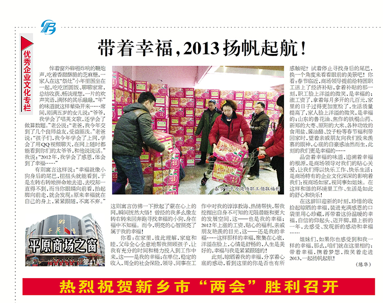  带着幸福 2013扬帆起航