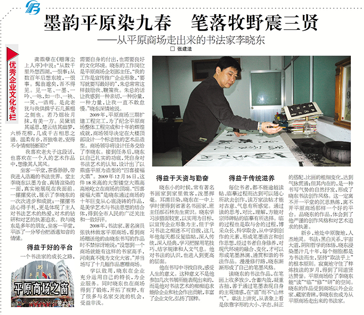 墨韵平原染九春 笔落牧野震三贤