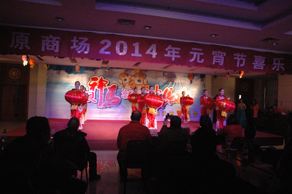 平原商场2014年元宵喜乐会